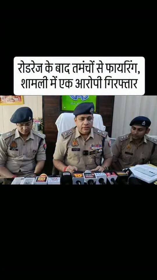 रोडरेज के बाद तमंचों से फायरिंग, शामली में एक आरोपी गिरफ्तार
#Shamli
#crime
#viral