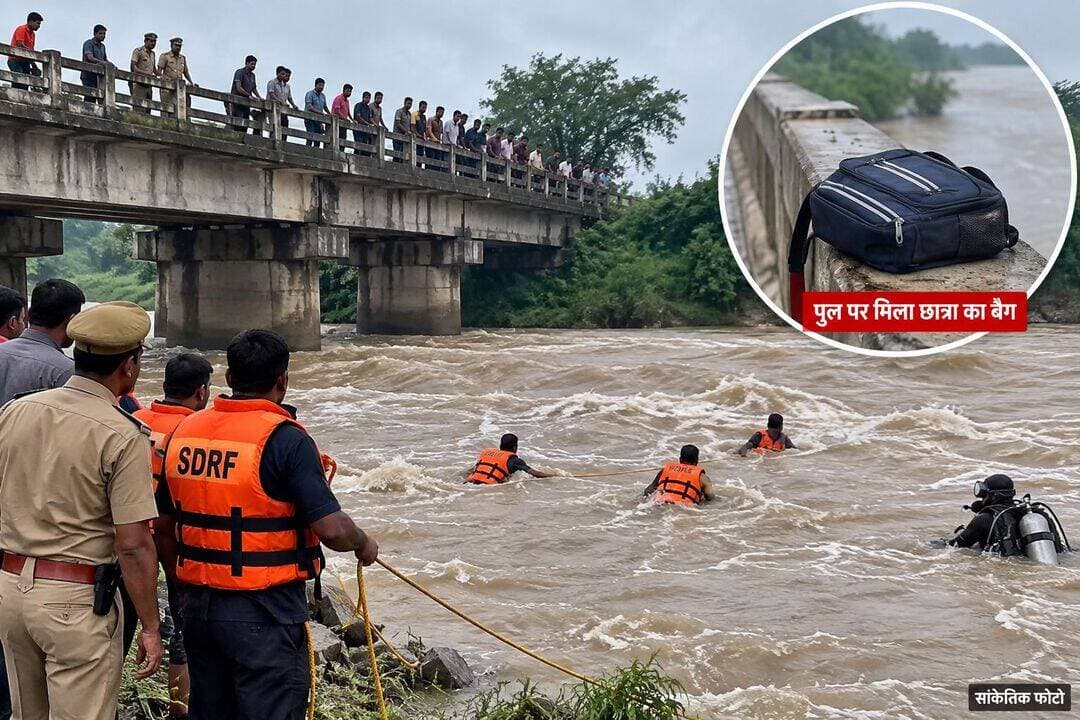 उफनती गम्भीरी नदी में 16 वर्षीय छात्रा ने लगाई छलांग, आशंका के बीच रेस्क्यू ऑपरेशन जारी
हरपालपुर, हरदोई। क्षेत्र में मंगलवार दोपहर उस समय हड़कंप मच गया, जब कक्षा 10 की 16 वर्षीय छात्रा ने भदार पुल से उफनती गम्भीरी नदी में छलांग लगा दी। छात्रा के नदी में कूदने की सूचना मिलते ही पुलिस, परिजन और ग्रामीण मौके पर पहुंच गए। गोताखोरों की मदद से नदी में छात्रा की तलाश के लिए रेस्क्यू ऑपरेशन शुरू किया गया, लेकिन काफी देर तक उसका कोई सुराग नहीं मिल सका।
बताया जा रहा है कि भदार गांव निवासी अमर सिंह की पुत्री रीतिका देवी कक्षा 10 की छात्रा है। मंगलवार को विद्यालय की छुट्टी के बाद वह पैदल अपने घर लौट रही थी। इसी दौरान वह भदार पुल पर पहुंची। बताया गया कि उसने अपना स्कूल बैग पुल पर रखा और अचानक गम्भीरी नदी में छलांग लगा दी।
पुल पर छात्रा का स्कूल बैग लावारिस हालत में पड़ा देखकर राहगीरों और ग्रामीणों को अनहोनी की आशंका हुई। सूचना मिलने पर परिजन और पुलिस मौके पर पहुंचे। इसके बाद गोताखोरों और ग्रामीणों की मदद से उफनती गम्भीरी नदी में छात्रा की तलाश शुरू की गई।
नदी में तेज बहाव के चलते रेस्क्यू टीम को काफी मुश्किलों का सामना करना पड़ रहा है। खबर लिखे जाने तक छात्रा का कोई पता नहीं चल सका था और नदी में तलाश जारी थी। पुलिस छात्रा के नदी में छलांग लगाने के कारणों की भी जानकारी जुटा रही है। परिजनों और आसपास के लोगों से पूछताछ की जा रही है।
<nis:link nis:type=tag nis:id=हरदोई nis:value=हरदोई nis:enabled=true nis:link/> <nis:link nis:type=tag nis:id=हरपालपुर nis:value=हरपालपुर nis:enabled=true nis:link/> <nis:link nis:type=tag nis:id=भदार nis:value=भदार nis:enabled=true nis:link/> <nis:link nis:type=tag nis:id=गम्भीरी_नदी nis:value=गम्भीरी_नदी nis:enabled=true nis:link/> <nis:link nis:type=tag nis:id=छात्रा nis:value=छात्रा nis:enabled=true nis:link/> <nis:link nis:type=tag nis:id=रेस्क्यू_ऑपरेशन nis:value=रेस्क्यू_ऑपरेशन nis:enabled=true nis:link/> <nis:link nis:type=tag nis:id=बड़ी_खबर nis:value=बड़ी_खबर nis:enabled=true nis:link/> <nis:link nis:type=tag nis:id=ब्रेकिंग_न्यूज nis:value=ब्रेकिंग_न्यूज nis:enabled=true nis:link/>