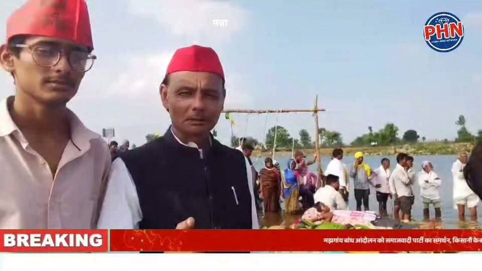 मझगांय बांध आंदोलन को समाजवादी पार्टी का समर्थन, किसानों के साथ धरने में पहुंचे सपा पदाधिकारी। विस्थापन और मुआवजे में भ्रष्टाचार का आरोप, दोषी अधिकारियों पर कार्रवाई की उठी मांग। जय किसान संगठन का शांतिपूर्ण आंदोलन जारी, अमित भटनागर बोले— न्याय मिलने तक संघर्ष रहेगा।