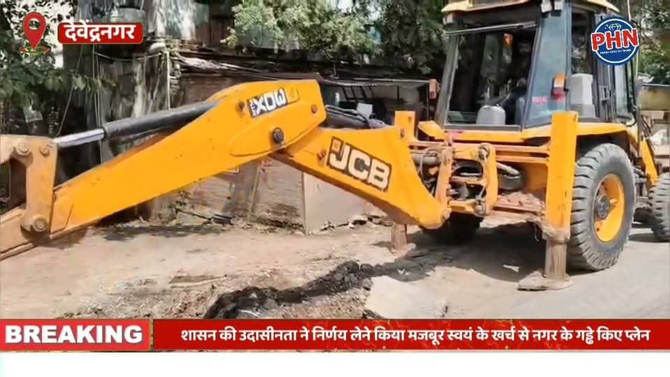 प्रशासन की अनदेखी से परेशान लोगों को निजी पहल से मिली राहत, रिसॉर्ट संचालक ने अपने खर्चे से NH-39 के गड्ढे कराए समतल,महीनों से बदहाल सड़क पर JCB चली, अब राहगीरों को मिली राहत