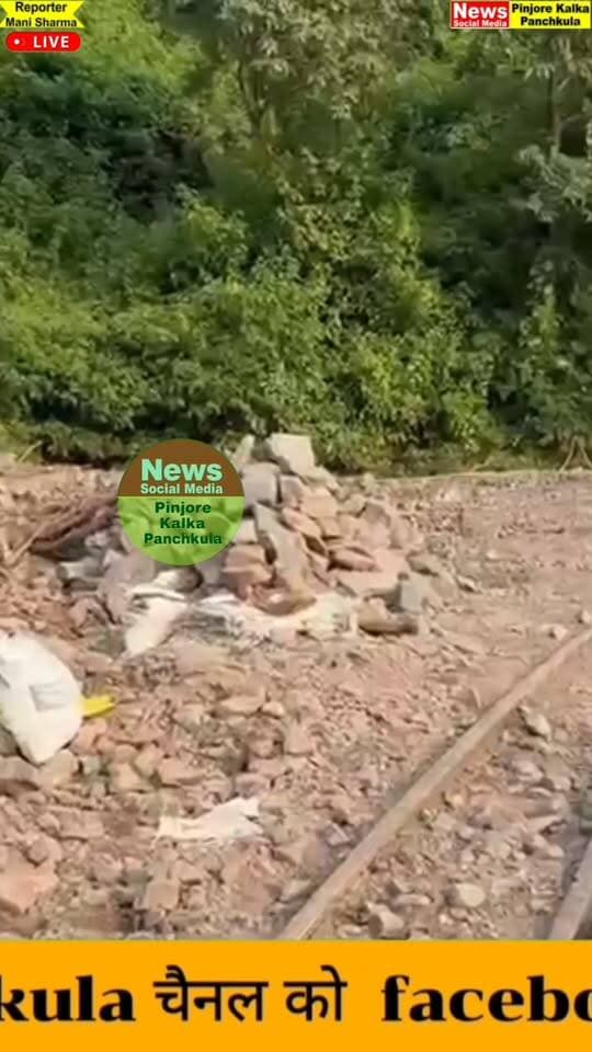 कालका-शिमला रेल ट्रैक पर मरम्मत कार्य जारी, 30 सितंबर तक कई ट्रेनें रद्द।
Like /comment /share / follow instagram and you tube subscribe
https://nsmpkp.com News Social Media Pinjore Kalka Panchkula Reporter mani Pinjore / kalka 15-9-2026,
my E-mail:manisharma4009@ gmail.com what's app no:-9896944009
https://youtube.com/shorts/YakRrLSim-0?si=dWkiYTjNHTE3MdZ7
https://www.instagram.com/reel/DdTk3KRh5OD/?stkn=N3hkMWgxYTJ0dDQ4