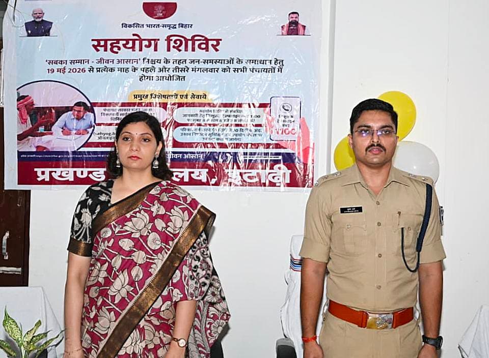 समाहरणालय बक्सर
(जिला जन संपर्क कार्यालय)
प्रेस विज्ञप्ति:- दिनांक 15 सितम्बर 2026
आज दिनांक 15 सितम्बर 2026 को जिला पदाधिकारी बक्सर, श्रीमती साहिला एवं पुलिस अधीक्षक बक्सर, श्री शुभम आर्य के द्वारा संयुक्त उपस्थिति में इटाढ़ी प्रखंड अंतर्गत बिझौरा पंचायत में आयोजित सहयोग शिविर में सम्मिलित हुए।
जिला पदाधिकारी के द्वारा स्थानीय ग्रामीणों से सीधे संवाद कर उनकी शिकायतों एवं समस्याओं को सुना।
शिविर में मुख्य रूप से राजस्व (दाखिल-खारिज, भूमि विवाद), लोक शिकायत निवारण, सामाजिक सुरक्षा पेंशन, राशन कार्ड, पेयजल, बिजली तथा पंचायती राज से संबंधित मामले प्राप्त हुए। जिला पदाधिकारी ने संबंधित अधिकारियों को सख्त निर्देश देते हुए संबंधित मामलों पर विभागीय नियमानुसार कार्रवाई करने को कहा
आयोजित सहयोग शिविर में जिला पदाधिकारी द्वारा बिझौरा पंचायत के विभिन्न लाभुकों को वासगीत पर्चा, आयुष्मान कार्ड एवं जन्म प्रमाण पत्र का वितरण किया गया।
जिला पदाधिकारी ने शिविर में लगाए गए विभिन्न विभागीय स्टॉलों का निरीक्षण किया तथा अधिकारियों को निर्देश दिया कि कोई भी योग्य लाभुक सरकार की कल्याणकारी योजनाओं से वंचित न रहे।
ग्रामीणों को संबोधित करते हुए जिला पदाधिकारी ने कहा कि जिला प्रशासन आम जनता के द्वार पर आकर उनकी समस्याओं को दूर करने के लिए प्रतिबद्ध है।
जिला जन संपर्क कार्यालय
बक्सर।
@top fans Information & Public Relations Department, Government of Bihar CMO Bihar Buxar Administration Buxar Police Samrat Choudhary जिला प्रशासन बक्सर #IPRDBihar #BuxarNews #buxarcity #buxarjila #bihar #buxar