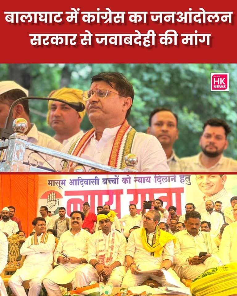 बालाघाट में कांग्रेस का जनआंदोलन
बालाघाट में मध्यप्रदेश कांग्रेस कमेटी के अध्यक्ष जीतू पटवारी के नेतृत्व में जनआंदोलन आयोजित किया गया। बिरसा क्षेत्र में आदिवासी अंचल के 30 से अधिक बच्चों की मौत के मामले को लेकर सरकार से जवाबदेही और प्रभावित परिवारों को न्याय दिलाने की मांग उठाई गई।
आंदोलन में कथित चावल घोटाला, डबल मनी प्रकरण, पुलिस मारपीट और किसानों की धान की उपज की ₹3,100 प्रति क्विंटल समर्थन मूल्य पर खरीदी जैसे मुद्दे भी प्रमुखता से उठाए गए।
कांग्रेस ने कहा कि जनहित के इन मुद्दों पर सरकार को जवाब देना चाहिए और प्रभावित परिवारों को न्याय मिलना चाहिए।
📍 HK News | सिवनी
#Balaghat #JituPatwari #Congress #जनआंदोलन #आदिवासी #किसान #धानखरीदी #MadhyaPradesh #HKNews #SeoniNews Rajneesh Harvansh Singh