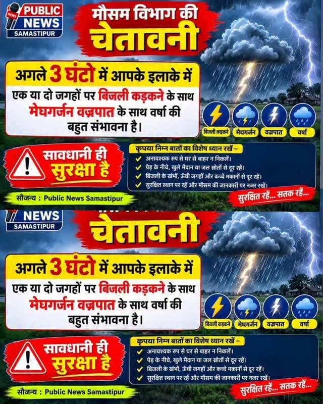 मौसम विभाग की चेतावनी #samastipur #bihar #viral #trendingreels #trendingnow