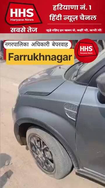 नगरपालिका अधिकारी बेपरवाह #viral #real #shorts