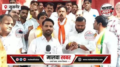 सुसनेर: क्या बोले भाजपा जिलाध्यक्ष ओम मालवीय, खेड़ापति सरकार की पूजा कर प्रदीप सोनी ने भरा नामांकन!