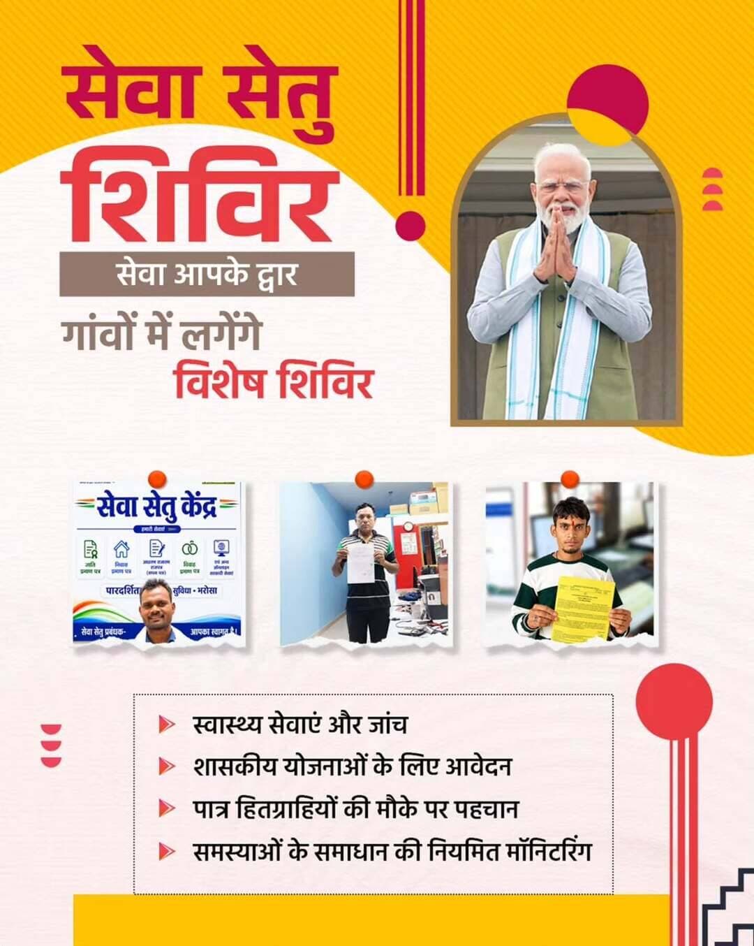 ‘सेवा संकल्प अभियान’ से जनकल्याण को मिलेगी नई गति
स्वास्थ्य, पोषण, स्वच्छता, पर्यावरण संरक्षण, रोजगार और विभिन्न शासकीय योजनाओं का लाभ अधिक से अधिक लोगों तक पहुंचाने के उद्देश्य से 17 सितंबर से 17 अक्टूबर तक ‘सेवा संकल्प अभियान’ आयोजित किया जाएगा।
मुख्यमंत्री श्री विष्णु देव साय के नेतृत्व में सुशासन सरकार का यह अभियान सेवा, सहभागिता और जनकल्याण को एक साथ जोड़ते हुए विकसित छत्तीसगढ़ के संकल्प को और मजबूत करेगा।
#SevaSankalpAbhiyan #JanSeva #JanBhagidari #VishnuDeoSai #SushasanSarkar
@chhattisgarhcmo
@dpr.chhattisgarh @vishnudeosai @narendramodi