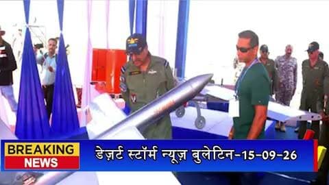 पोकरण फील्ड फायरिंग रेंज में पहली बार ड्रोनथॉन-2026 का आगाज