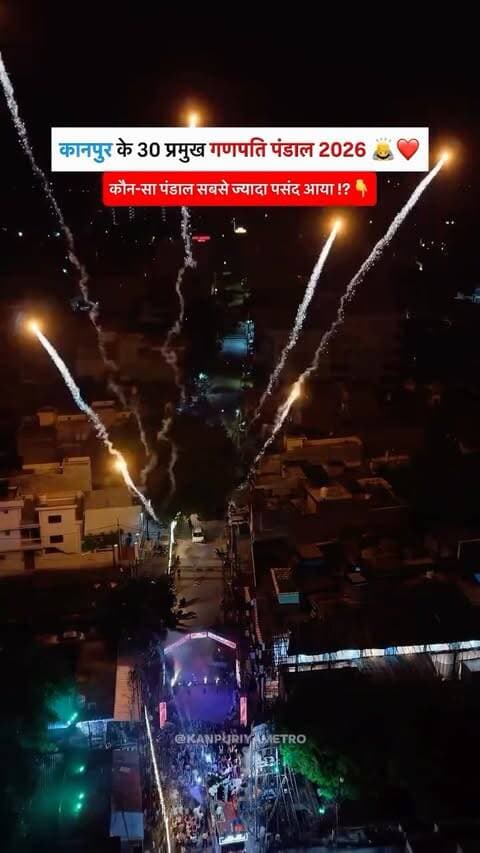 आपके हिसाब से कानपुर का सबसे सुंदर पंडाल कौन-सा है? ❤️
Follow @kanpuriyametro for more interesting content 🙏🏻❤️
.
.
.
#ganpatipandal #ganpatibappamorya #ganpati2026 #kanpurcity #kanpur