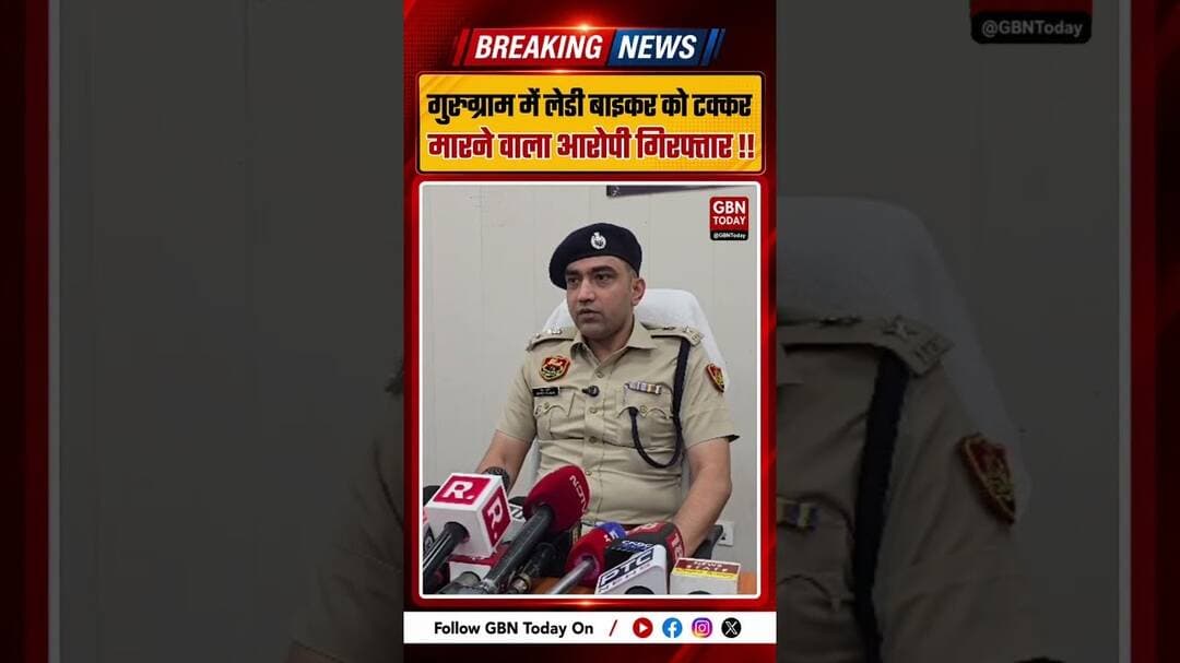 गुरुग्राम में लेडी बाइकर को टक्कर मारने वाला आरोपी राजस्थान से गिरफ्तार #Gurugram #Arrest #gbntoday