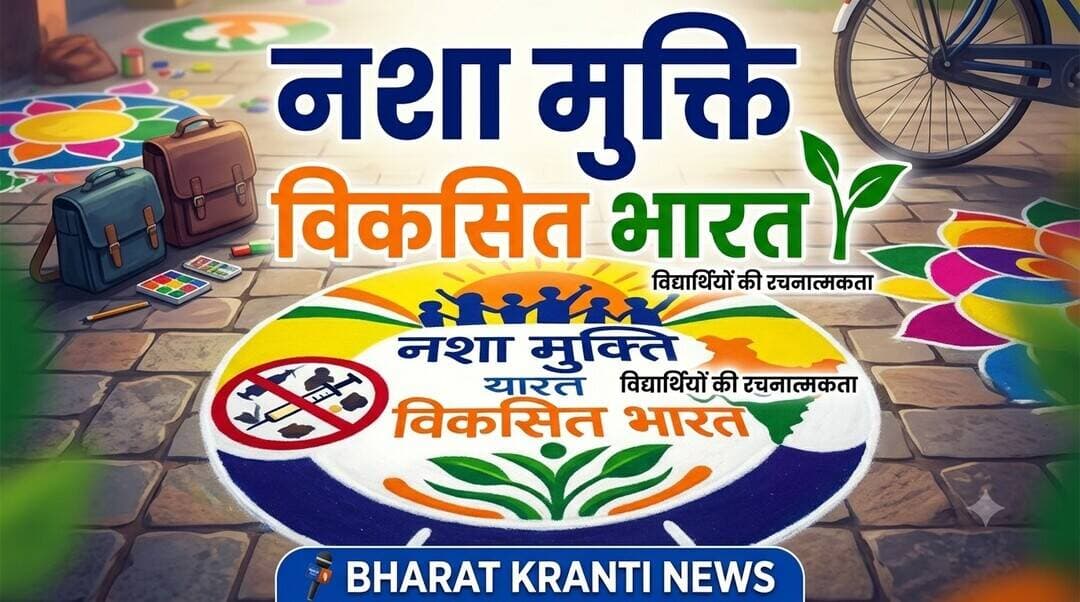 नशामुक्त युवा फॉर विकसित भारत में विद्यार्थियों ने दिखाई रचनात्मकता! भदोही के डॉ. श्यामा प्रसाद मुखर्जी राजकीय महाविद्यालय में नशामुक्त युवा फॉर विकसित भारत’ अभियान के तहत रंगोली प्रतियोगिता आयोजित हुई। विद्यार्थियों ने आकर्षक रंगोलियों के जरिए नशामुक्ति और विकसित भारत का संदेश दिया।
पूरी न्यूज देखने के लिए कॉमेंट बॉक्स देखे...
<nis:link nis:type=tag nis:id=bhadohi nis:value=Bhadohi nis:enabled=true nis:link/> <nis:link nis:type=tag nis:id=nashamuktbharat nis:value=NashaMuktBharat nis:enabled=true nis:link/> <nis:link nis:type=tag nis:id=developedindia nis:value=DevelopedIndia nis:enabled=true nis:link/> <nis:link nis:type=tag nis:id=rangolicompetition nis:value=RangoliCompetition nis:enabled=true nis:link/> <nis:link nis:type=tag nis:id=bharatkrantinews nis:value=BharatKrantiNews nis:enabled=true nis:link/>