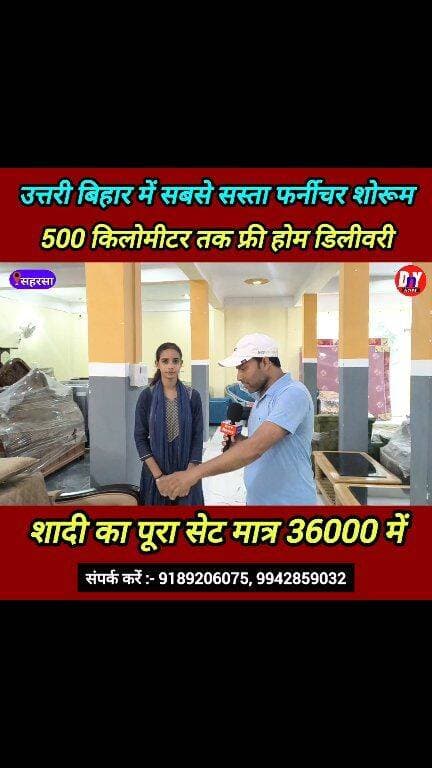 शादी में देना हो फर्नीचर या ऑफिस सेटअप करना हो एक हीं छत के नीचे हर सामान ! #mama_furniture_Saharsa_Bihar