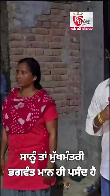 ਸਾਨੂੰ ਤਾਂ ਮੁੱਖਮੰਤਰੀ ਭਗਵੰਤ ਮਾਨ ਹੀ ਪਸੰਦ ਹੈ