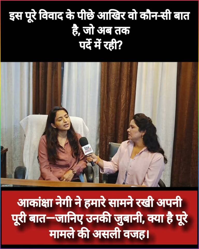 **इस पूरे विवाद के पीछे #आखिर वो कौन-सी बात है, जो अब तक पर्दे में रही?
आकांक्षा नेगी ने हमारे सामने रखी अपनी पूरी बात—जानिए उनकी जुबानी, क्या है पूरे मामले की असली वजह।
#AakankshaNegi #Dehradun #UKD #BJP #Uttarakhand #Congress #RaipurConstituency #Democracy #HateSpeech