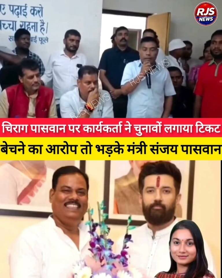 #LJP(R) के कार्यकर्ता ने #मंत्री_संजय_पासवान के सामने #चिराग_पासवान पर लगाया टिकट बेचने का आरोप----
#latestnews #भाजपा #news
#AbhijitDipke #delhi_jantermanter #तेजस्वीयादव #BegusaraiCrime #begusaraipolice #BegusaraiNews #begusarailive #viralvedio #BiharHealth
#viralreelsシ #begusarai_wale_hai #CMBiharNitishKumar #CMBihar #samratchoudhary
#BiharPolice
#HainTaiyaarHum
#BiharNews
#EncounterNews
#BreakingNews
#HomeMinister
#BiharPolitics
#CrimeControl
#BiharUpdate
#LatestNews