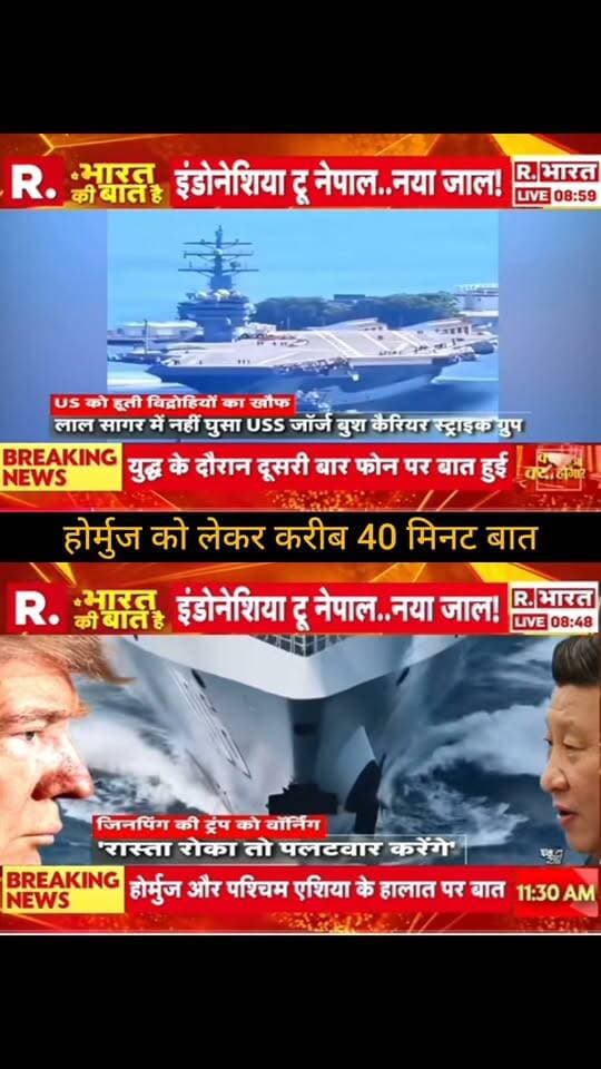 हॉर्मुज़ को लेकर बढ़ा तनाव, ईरान पर हमले की चर्चा और चीन के साथ बदलते वैश्विक समीकरणों ने दुनिया का ध्यान अपनी ओर खींच लिया है। 🌍⚠️
मोदी–पुतिन की मुलाकात से लेकर BRICS और अंतरराष्ट्रीय राजनीति तक, हर अपडेट बेहद अहम है।
👉 ऐसी ही बड़ी और ताज़ा खबरों के लिए ApkaSheharLiveNews को सपोर्ट करें।
❤️ वीडियो को Like करें
💬 अपनी राय Comment में बताएं
🔄 पोस्ट को Share करें
🔔 ApkaSheharLiveNews को Follow करें और हमारे चैनल का सपोर्ट करें।
आपका एक Like, Comment, Share और Follow हमारे लिए बहुत बड़ा सपोर्ट है। 🙏❤️
#ApkaSheharLiveNews #BreakingNews #LatestNews #Iran #China #BRICS #Trump #Putin #Modi #Hormuz #WorldNews #GlobalTension #IndiaNews #NewsUpdate #TrendingNews #ViralNews #InternationalNews