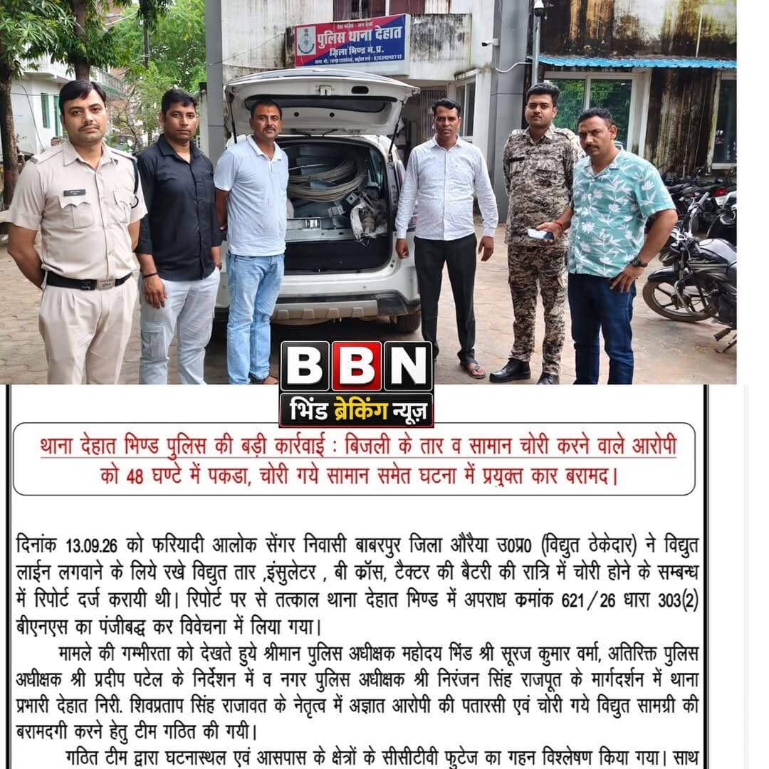 भिंड पुलिस की कार्यवाही