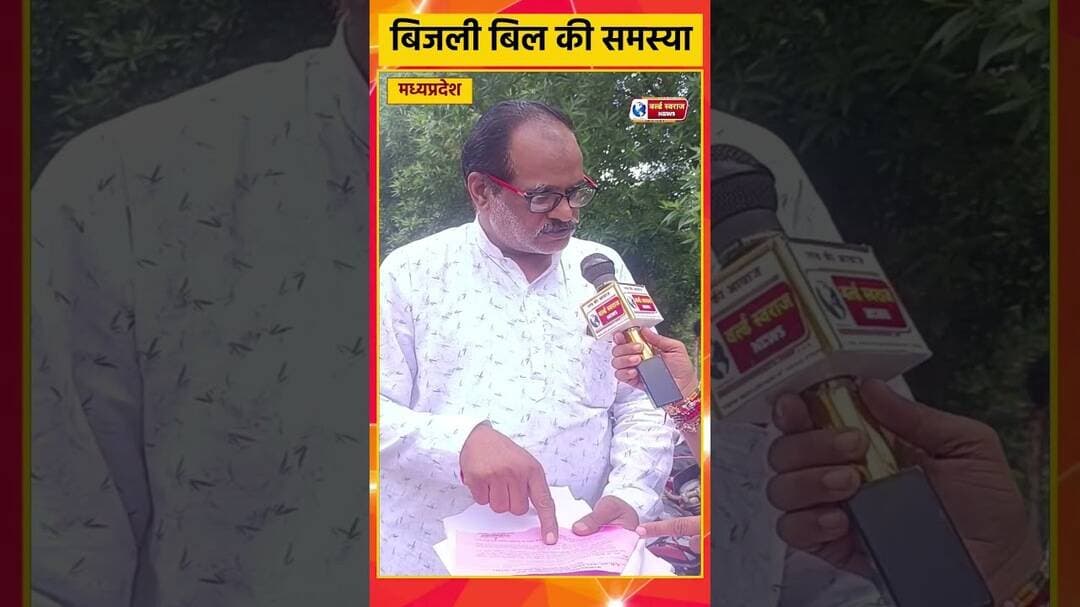 घर की बिजली का बिल आया 1 लाख 87000 जिम्मेदार बोले भरना पड़ेगा #viralreels #HARDA #MadhyaPradesh