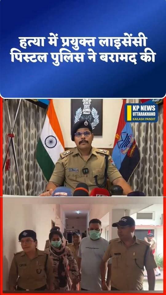 काशीपुर हरदीप सिंह हत्याकांड का पुलिस ने 48 घंटे के अंदर किया खुलासा दो गिरफ्तार