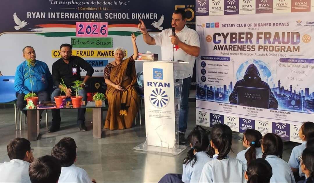 एक क्लिक से पहले सोचें
रोटरी क्लब रॉयल्स के कार्यक्रम में बच्चों को बताए साइबर ठगी से बचने के तरीके
बीकानेर, 15 सितंबर। मोबाइल, ऑनलाइन गेमिंग और सोशल मीडिया बच्चों की रोजमर्रा की जिंदगी का हिस्सा बन चुके हैं। ऐसे में डिजिटल दुनिया में छोटी सी लापरवाही भी साइबर ठगी का कारण बन सकती है। इसी को लेकर रोटरी क्लब ऑफ बीकानेर रॉयल्स की ओर से रायन इंटरनेशनल स्कूल, पूगल रोड में विद्यार्थियों के लिए साइबर फ्रॉड अवेयरनेस कार्यक्रम आयोजित किया गया। मुख्य वक्ता रोटे. अजय चौधरी ने फर्जी लिंक, संदिग्ध मैसेज, फेक प्रोफाइल, ऑनलाइन स्कैम, पासवर्ड चोरी और निजी जानकारी के दुरुपयोग से जुड़े खतरे समझाए। उन्होंने विद्यार्थियों से कहा कि अनजान लिंक पर क्लिक न करें, संदिग्ध मैसेज की पुष्टि किए बिना जवाब न दें और OTP, पासवर्ड अथवा निजी जानकारी किसी के साथ साझा न करें। सोशल मीडिया पर अनजान लोगों से सावधानी बरतने की सलाह भी दी। उन्होंने बताया कि साइबर फ्रॉड होने पर घबराने या बात छिपाने के बजाय तुरंत अभिभावक, शिक्षक या किसी विश्वसनीय व्यक्ति को जानकारी दें। रोटे. भुवनेश स्वामी ने तकनीक का उपयोग शिक्षा, ज्ञान और रचनात्मक कार्यों के लिए करने का संदेश दिया। क्लब अध्यक्ष रोटे. इंजी. विपिन लड्ढा ने कहा कि बच्चों के कम उम्र में डिजिटल दुनिया से जुड़ने के कारण उन्हें साइबर सुरक्षा के प्रति जागरूक करना जरूरी है। विद्यालय प्राचार्या रितु ने कार्यक्रम को विद्यार्थियों के लिए उपयोगी बताया। आयोजन के समन्वय में इंटरैक्ट क्लब एडवाइजर वंदना पारीक की भूमिका रही।
साइबर ठगी से बचने के आसान नियम
OTP-पिन किसी को नहीं: बैंक या किसी संस्था के नाम पर फोन आए, फिर भी OTP, UPI PIN या पासवर्ड साझा न करें।
QR कोड पर सावधानी: पैसे प्राप्त करने के लिए QR कोड स्कैन करने या UPI PIN डालने की जरूरत नहीं होती। ऐसा करने को कहा जाए तो पहले पुष्टि करें।
KYC के नाम पर ठगी: ‘KYC नहीं हुई तो खाता बंद हो जाएगा’ जैसे मैसेज पर दिए लिंक को न खोलें। बैंक या संबंधित संस्था के आधिकारिक ऐप से जानकारी जांचें।
कस्टमर केयर नंबर जांचें: इंटरनेट या सोशल मीडिया पर मिले किसी भी कस्टमर केयर नंबर पर भरोसा न करें। नंबर संबंधित कंपनी की आधिकारिक वेबसाइट या ऐप से लें।
स्क्रीन शेयर न करें: किसी अनजान व्यक्ति के कहने पर रिमोट-एक्सेस या स्क्रीन शेयरिंग ऐप डाउनलोड न करें और न ही अपना फोन स्क्रीन साझा करें।
पासवर्ड अलग रखें: ईमेल, सोशल मीडिया और गेमिंग अकाउंट के लिए अलग-अलग मजबूत पासवर्ड रखें। जहां सुविधा हो, टू-फैक्टर ऑथेंटिकेशन चालू रखें।
सोशल मीडिया पर निजी जानकारी सीमित रखें: घर का पता, फोन नंबर, स्कूल की पूरी जानकारी, पहचान संबंधी दस्तावेज और यात्रा की जानकारी सार्वजनिक न करें।
फेक प्रोफाइल से सावधान: नया अकाउंट, कम गतिविधि, संदिग्ध लिंक या अचानक पैसे मांगना फर्जी प्रोफाइल का संकेत हो सकता है। पहले पहचान की पुष्टि करें।
ऑनलाइन गेमिंग में भी सतर्क रहें: मुफ्त कॉइन, स्किन, रिवॉर्ड या गेम अपग्रेड के नाम पर मिले संदिग्ध लिंक पर लॉगिन या भुगतान न करें।
इनाम और नौकरी के नाम पर भुगतान से बचें: लॉटरी, गिफ्ट, नौकरी या स्कॉलरशिप के नाम पर पहले पैसे या बैंक संबंधी जानकारी मांगी जाए तो सावधान रहें।
ठगी होने पर तुरंत कार्रवाई: घटना को छिपाएं नहीं। अभिभावक या शिक्षक को बताएं और बैंक या संबंधित डिजिटल सेवा को तुरंत सूचना दें। साइबर अपराध की शिकायत के लिए 1930 पर संपर्क किया जा सकता है।
याद रखें: Be Aware • Be Alert • Be Safe — जागरूक रहें, सतर्क रहें, सुरक्षित रहें।