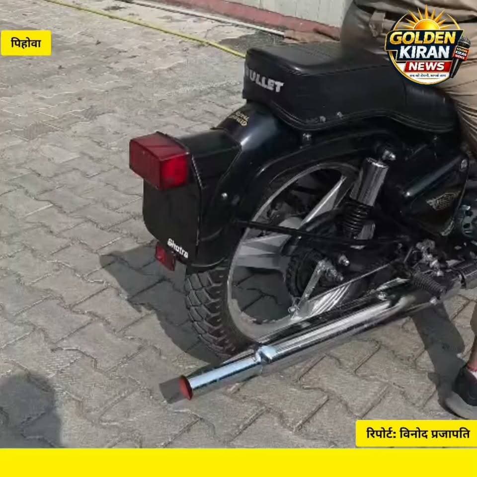 पिहोवा शहरी पुलिस ने बुलेट मोटरसाइकिल से पटाखे बजाने वाले चालक का किया 38500 का चालान,बुलेट मोटरसाइकिल को किया इंपाउंड