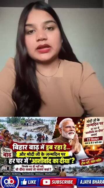 बाढ़ में डूबा बिहार, जन्मदिन पर ‘आशीर्वाद का दीया’! सवाल—पहले घर बचेंगे या दीये जलेंगे?”