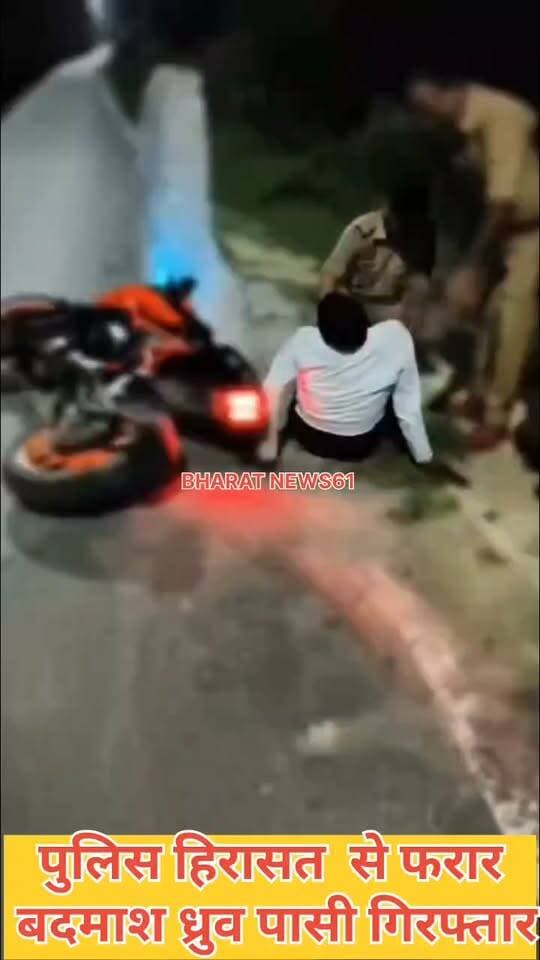 सुधीर पासी गिरफ्तार जो जेल से लाया गया था ऑपरेशन के लिए अस्पताल और अस्पताल से फरार हो गया था खिड़की तोड़ के प्रकरण के संबंध में अपर पुलिस अधीक्षक नगर की बाइट Ghazipur Police #nonfollowers #BreakingNews #breakingnewstoday #viralreelschallenge Vivek Singh Vicky त्रिलोकपुर गाँव गाज़ीपुर Priti Singh Sunita Singh Gahmari शिफा टीवी गाज़ीपुर Reena Rajbhar K TODAY न्यूज़ Suman Singh Balwantsingh Sikriwar समर्थक सुनीता सिंह Kush Singh Hanuman Singh MMC News Ghazipur