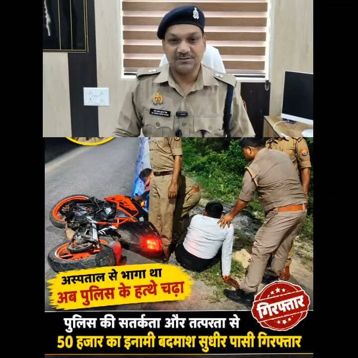 सुधीर पासी गिरफ्तार जो जेल से लाया गया था ऑपरेशन के लिए अस्पताल और अस्पताल से फरार हो गया था खिड़की तोड़ के प्रकरण के संबंध में अपर पुलिस अधीक्षक नगर की बाइट Ghazipur Police #nonfollowers #BreakingNews #breakingnewstoday #viralreelschallenge