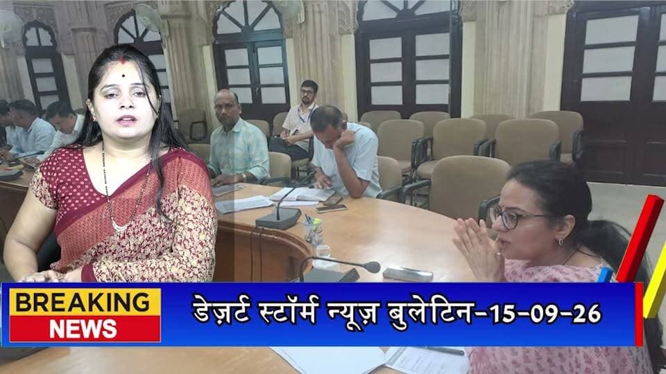 17 सितंबर से जैसलमेर में विकसित भारत जनसेवा अभियान, जिला कलक्टर ने तैयारियों की समीक्षा कर दिए निर्देश