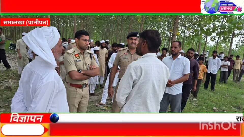 गांव पत्थरगढ के पास यमुना तटबंध के अंदर संदिग्ध हालतों में एक महिला का शव पडा हुआ मिला है। ग्रामीणों ने यमुना में महिला का शव मिलने पर सनौली थाना पुलिस को सूचना दी गई। सूचना मिलने पर एएसपी हर्षित गोयल और सनौली खुर्द थाना प्रभारी विनोद कुमार मौके पर पहुंचे और शव की पहचान करने को लेकर स्थानीय लोगों से पूछताछ की गई तथा आसपास के गांव में सूचना दी गई। वहीं बाद में मृतक महिला की पहचान नाजिमा(33) पत्नी समीम निवासी गांव मुंडो गढी, घरौंडा, करनाल के रूप में हुई। पुलिस ने मृतक महिला के शव को पोस्टमार्टम के लिये सिविल अस्पताल में भिजवाया गया और पुलिस द्वारा मृतक महिला का पोस्टमार्टम करवाया गया। दूसरी तरफ मृतक महिला के परिजनों ने पुलिस को बताया कि नाजिमा 13 सितंबर को लापता हुई थी और परिवार वाले उसकी तलाश कर रहे थे, लेकिन मंगलवार को नाजिमा का शव मिला है। सनौली खुर्द थाना पुलिस भी मामले की हर एंगल से जांच कर रही है। सनौली खुर्द थाना प्रभारी विनोद कुमार ने बताया कि मंगलवार को पत्थरगढ के पास यमुना तटबंध के अंदर महिला का शव मिला है। पुलिस द्वारा मृतक महिला के शव का पोस्टमार्टम करवाया जा रहा है और पुलिस हर एंगल से मामले की गहनता से जांच कर रही है।