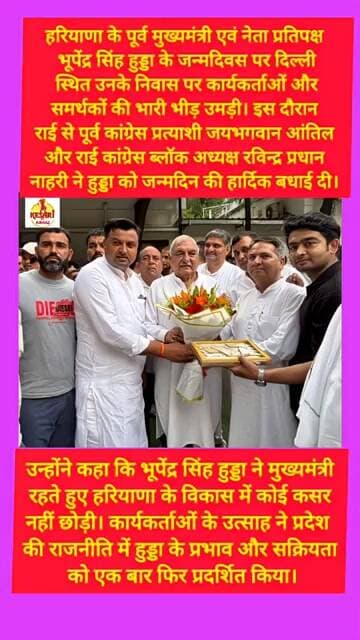 पूर्व सीएम भूपेंद्र हुड्डा के जन्मदिवस पर दिल्ली में उमड़ी भीड़ #kesarikiawaaz #shorts #viral