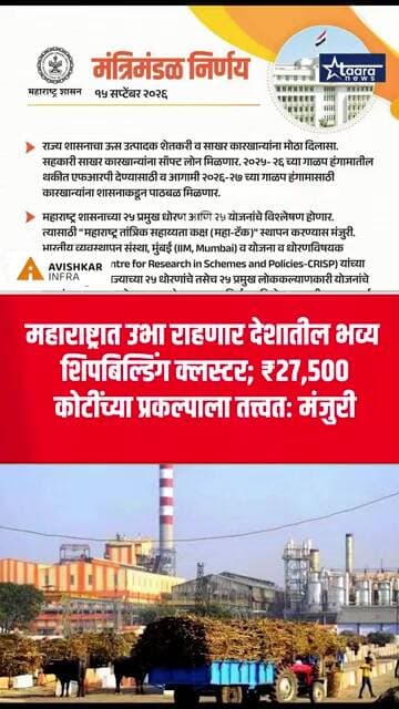 ऊस उत्पादकांना मोठा दिलासा! थकीत एफआरपीसाठी कारखान्यांना सॉफ्ट लोन #taaranews