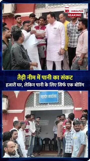 जबलपुर में पानी के लिए तरस रहे हजारों घर! तैड़ी नीम बस्ती में लोगों ने सौंपा ज्ञापन | Jabalpur News