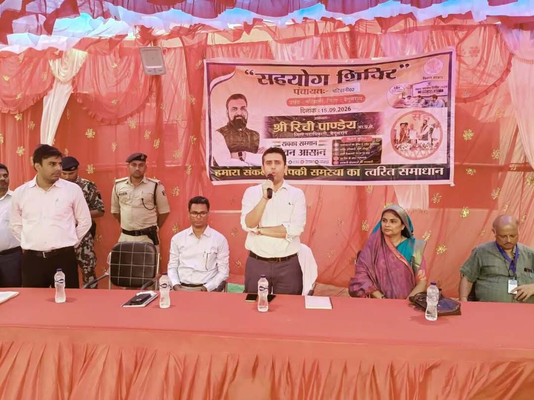 माननीय मुख्यमंत्री के निर्देश के आलोक में आमजन की समस्याओं के त्वरित समाधान हेतु मंगलवार को जिले के 18 प्रखंडों की 22 ग्राम पंचायतों में सहयोग शिविर (Phase-II) आयोजित किया गया।
जिला पदाधिकारी, बेगूसराय श्री रिची पांडेय ने मटिहानी-2 पंचायत में आयोजित शिविर में भाग लेकर प्राप्त आवेदनों का अधिकतम 10 दिनों के भीतर गुणवत्तापूर्ण निष्पादन सुनिश्चित करने का निर्देश दिया।
शिविरों के माध्यम से अब तक ग्राम पंचायतों में प्राप्त 2,972 आवेदनों में 2,781 का निष्पादन किया जा चुका है। वहीं, नगर निगम एवं नगर परिषद क्षेत्रों में प्राप्त 2,830 आवेदनों में 2,790 का निष्पादन हुआ है।
जिला प्रशासन द्वारा सरकारी सेवाओं को आमजन के द्वार तक पहुंचाते हुए समयबद्ध एवं पारदर्शी समाधान पर विशेष जोर दिया जा रहा है।
IPRD Bihar
#sahyogshivir
#begusarai