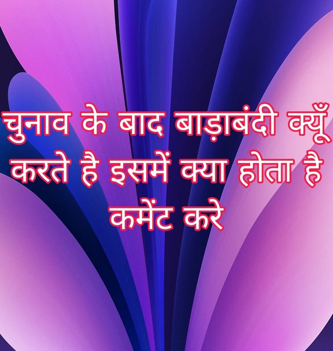चुनाव के बाद बाड़ा बंदी क्या होती है <nis:link nis:type=tag nis:id=election nis:value=election nis:enabled=true nis:link/> <nis:link nis:type=tag nis:id=news nis:value=news nis:enabled=true nis:link/> <nis:link nis:type=tag nis:id=nagarnikaye nis:value=nagarnikaye nis:enabled=true nis:link/> <nis:link nis:type=tag nis:id=nikayechunav nis:value=nikayechunav nis:enabled=true nis:link/> <nis:link nis:type=tag nis:id=boltahundustan nis:value=boltahundustan nis:enabled=true nis:link/> <nis:link nis:type=tag nis:id=newsfeed nis:value=newsfeed nis:enabled=true nis:link/> <nis:link nis:type=tag nis:id=rajasthannews nis:value=rajasthannews nis:enabled=true nis:link/>