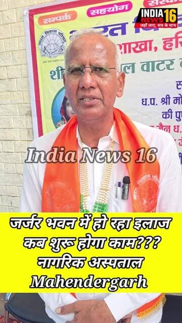 जर्जर भवन में हो रहा इलाज कब शुरू होगा नागरिक अस्पताल #Mahendergarh का काम? #shorts #viral #MLA #BJP