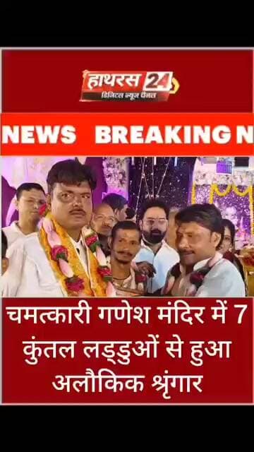 चमत्कारी गणेश मंदिर में 7 कुंतल लड्डुओं से हुआ अलौकिक श्रृंगार