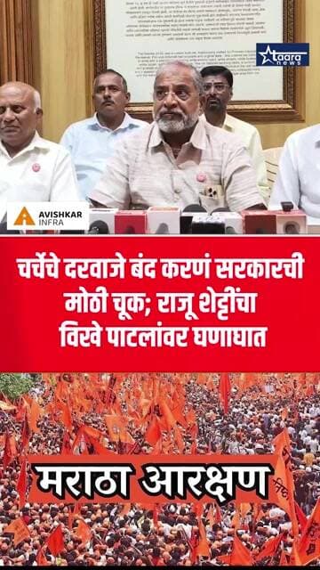 आंदोलन अंगावर घेण्याची वेळ सरकारनेच आणली; राजू शेट्टींचा सरकारवर हल्लाबोल#taaranews