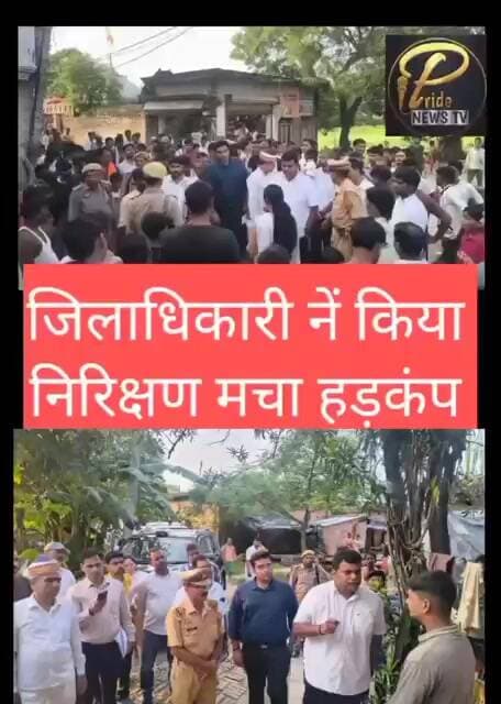 सीतापुर #जिलाधिकारी नें किया निरिक्षण मचा हड़कंप