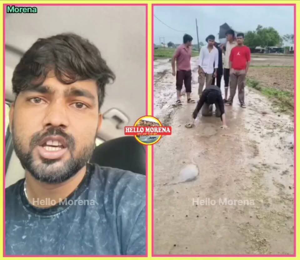 गुनाह हुआ सड़क के लिए अनशन करना, पहले जाना पड़ा था जेल, अब पिता को बंदूक का लाइसेंस निरस्त करने का नोटिस मिला👇
वाकया दिमनी विधानसभा क्षेत्र के गांव जोंहा की हवेली के रहने वाले नवनीत तोमर से जुड़ा है। नवनीत ने कुछ समय पहले गांव में सड़क के लिए अनशन करते हुए सांसद के घर तक दंडवत यात्रा की थी, इस मुहिम में नवनीत को व्यापक जनसमर्थन मिला, लेकिन पुलिस विभाग ने उसे उठा लिया और शांतिभंग की कार्यवाही करके जेल भेज दिया। इस मामले में नवनीत अभी तक कोर्ट पेशी कर रहा है।
इसी बीच जिला दंडाधिकारी कार्यालय ने उसके पिता को कारण बताओ नोटिस जारी करके, उनका बंदूक लायसेंस निरस्त करने की बात कही है। आरोप लगाया गया है कि वे बंदूक दिखाकर लोगों को धमकाते हैं। प्रशासन की इस कार्यवाही के जवाब में नवनीत तोमर ने सोशल मीडिया पर एक भावनात्मक वीडियो पोस्ट किया है।