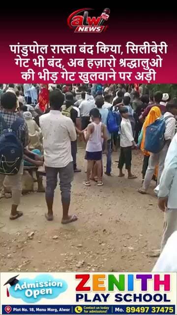 पांडुपोल रास्ता बंद किया, सिलीबेरी गेट भी बंद !! #alwarnews #shorts #trending