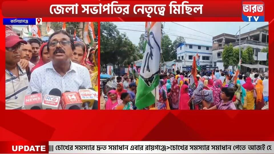 Breaking News | বিডিও অফিসে কংগ্রেসের বিক্ষোভ | #bharottv
#BreakingNews
#UpdateNews
#KaliyaganjNews
#Banglanews
#highlightseveryone