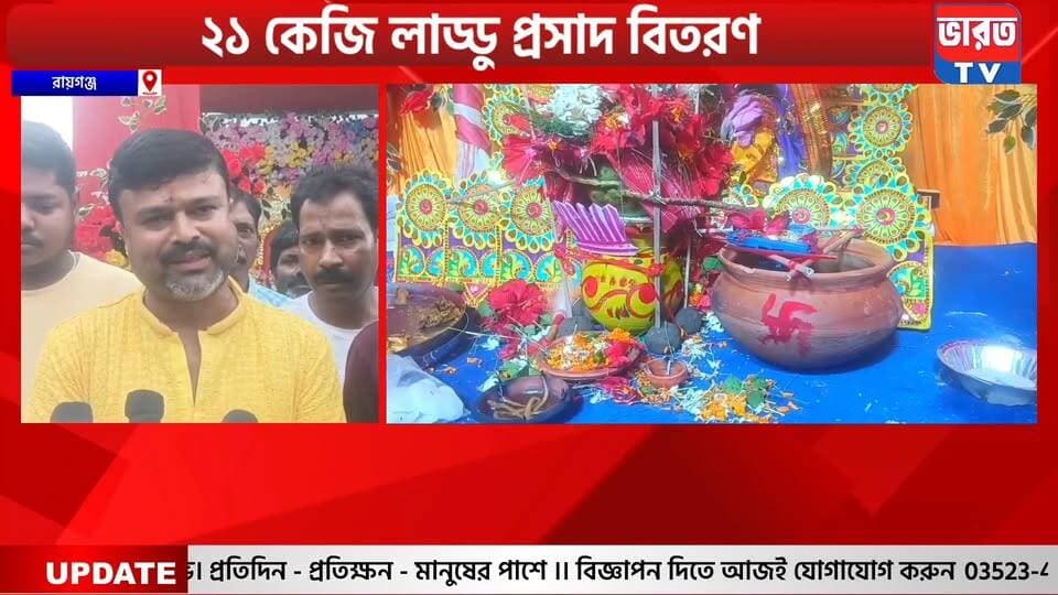 Gonesh Pujo | মোহনবাটিতে প্রথম বর্ষে গণেশ পুজো | #bharottv
#UpdateNews
#RaiganjNews
#NewsUpdate
#Banglanews
#highlightseveryone