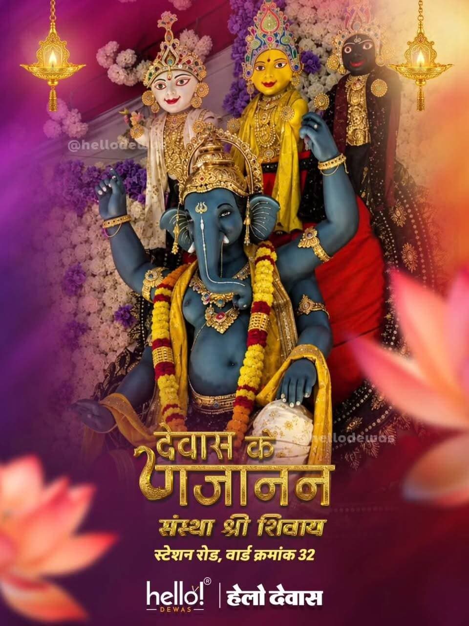 देवास के गजानन - भाग 4
अगर आपकी संस्था/समिति की प्रतिमा भी हेलो! देवास पर अपडेट करवाना चाहते हैं? तो हमें WhatsApp करें:
🔹 संस्था/समिति का नाम
🔹 पूरा पता
🔹 श्री गणेश जी की प्रतिमा का फोटो
📲 WhatsApp: 8962748593
आइए, मिलकर देवास के गणेश उत्सव को डिजिटल माध्यम से पूरे शहर तक पहुंचाएं।
#dewas #ganeshutsav #hellodewas