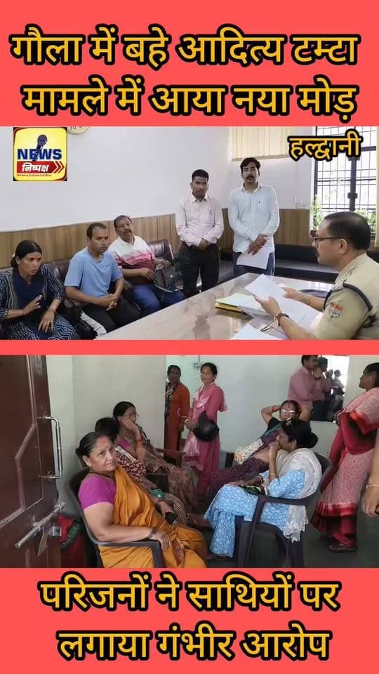 Haldwani:- आदित्य टम्टा मामले में आया नया मोड़,परिजनों ने साथियों पर लगाए गंभीर आरोप....