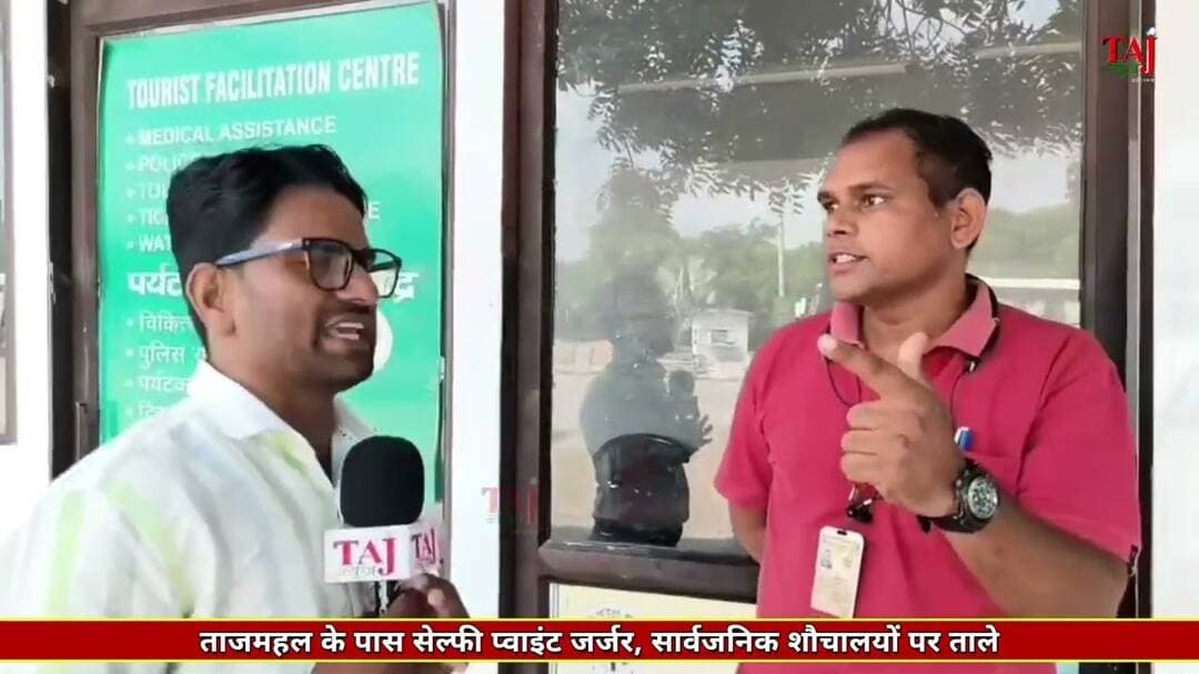 Agra News | G20 में बना Fatehabad Road का 'I Love Agra' सेल्फी पॉइंट बदहाल, शौचालयों पर जड़े ताले