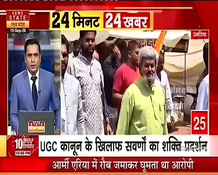 UGC के खिलाफ विरोध प्रदर्शन