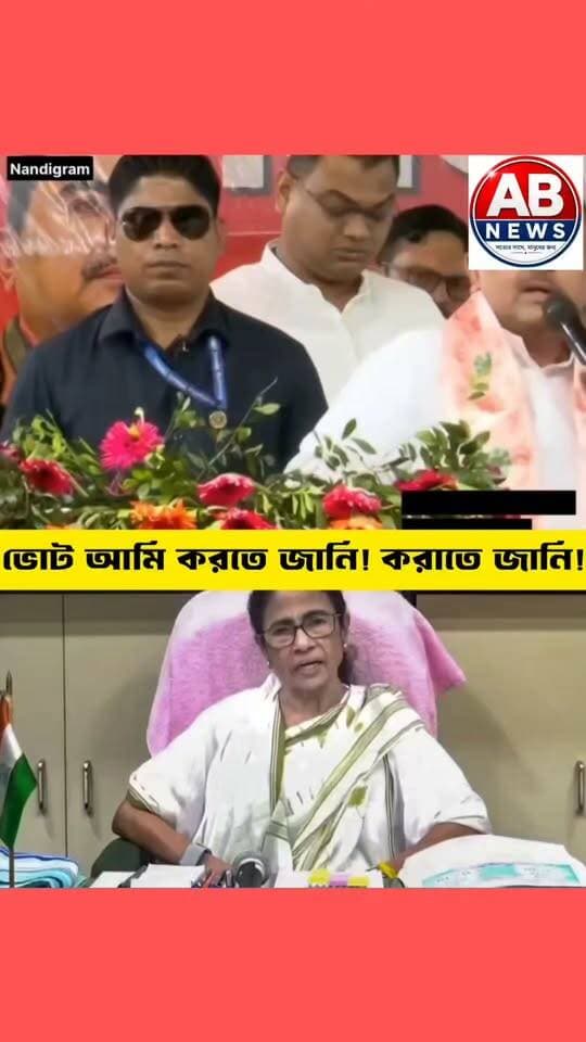 ভোট আমি করতে জানি! করাতে জানি!
#viralchallenge #PostViral