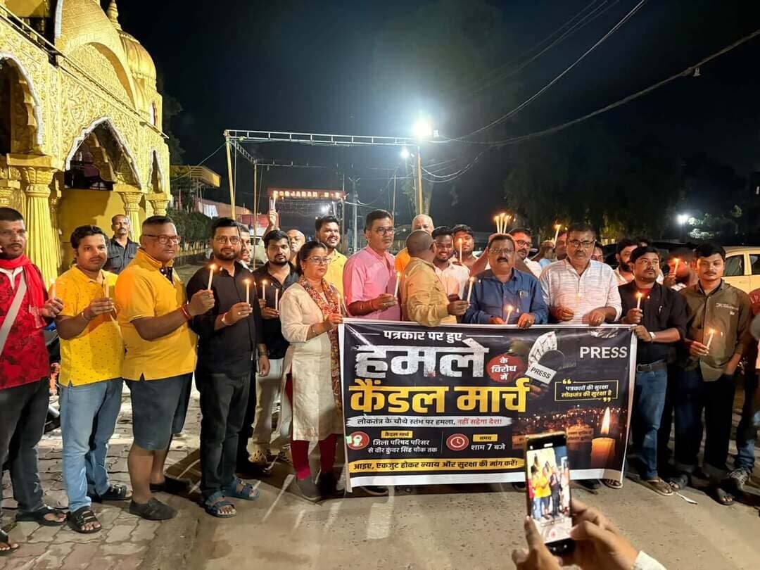 पत्रकार प्रकरण: सहरसा जिले के प्रिंट और डिजिटल पत्रकारो के द्वारा निकाला गया कैंडल मार्च
Saharsa District Administration Saharsa Police Saharsa Jn. Nishant Samrat Choudhary #bihar #saharsa