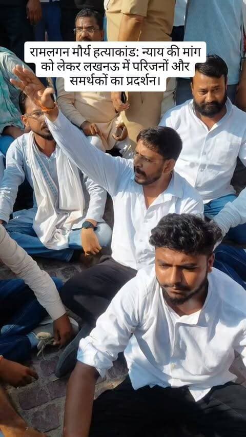 News Update - अयोध्या के रामलगन मौर्य हत्याकांड मामले में आज लखनऊ में परिजनों और समर्थकों ने धरना-प्रदर्शन किया। लोगों ने प्रशासन के खिलाफ नाराजगी जताते हुए दोषियों पर कड़ी कार्रवाई और परिवार को जल्द न्याय दिलाने की मांग की। मौके पर पुलिस प्रशासन स्थिति को संभालने के लिए मौजूद रहा।
#LucknowNews
#RamlaganMaurya
#UPNews
#Justice
#LucknowPolice
DISCLAIMER
This video is intended for news and informational purposes only. It does not promote, support, or encourage any form of violence, hatred, or illegal activity. The content is presented solely to inform the public. Viewer discretion is advised.